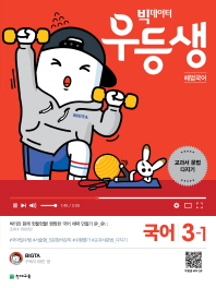 우등생 해법 초등 국어 3-1(2019)